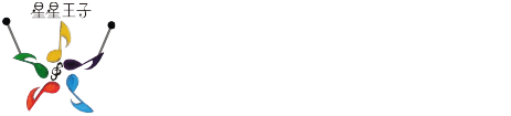 星星王子打擊樂團的LOGO